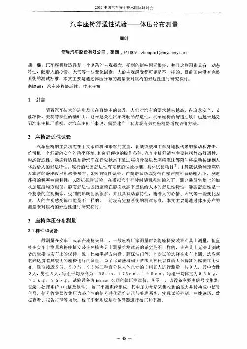 汽车座椅舒适性试验体压分布测量
