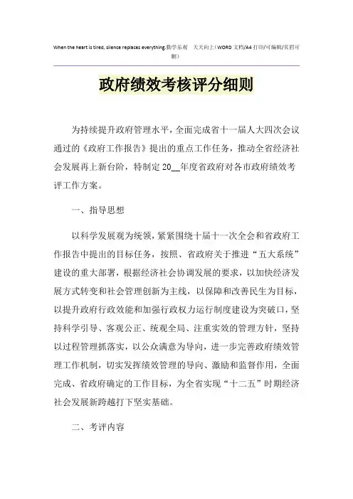 2021年政府绩效考核评分细则