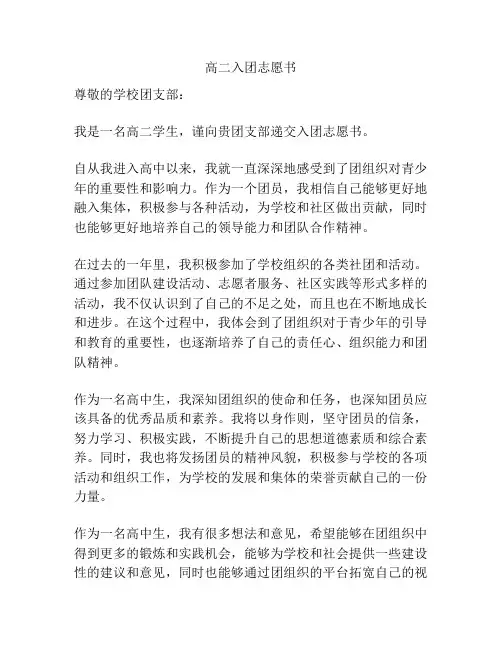 高二入团志愿书