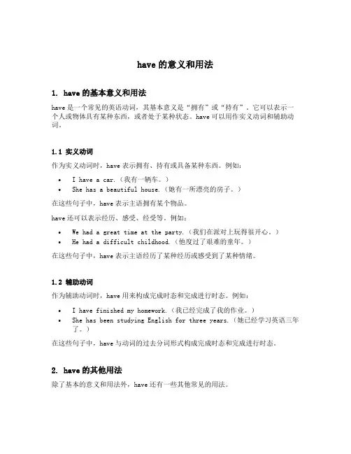 have的意义和用法