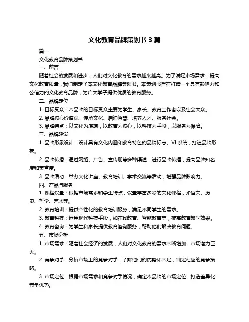 文化教育品牌策划书3篇