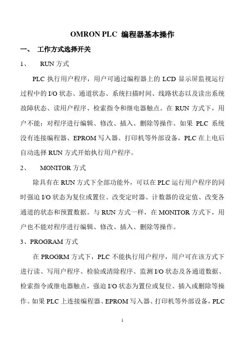 OMRON_PLC编程器基本操作(1)解析