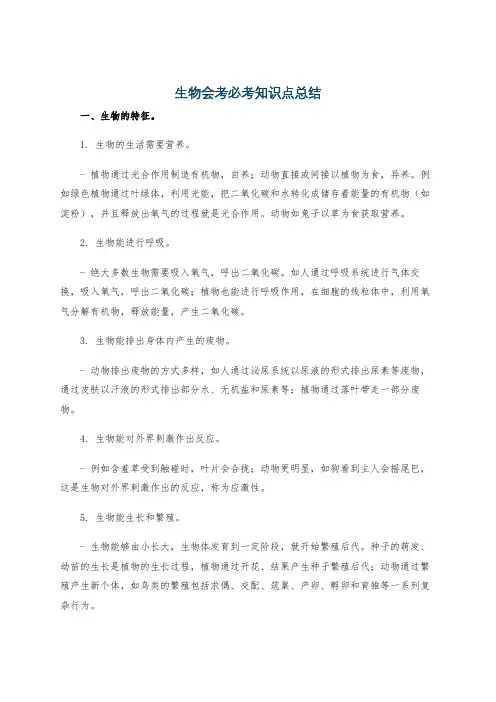 生物会考必考知识点总结