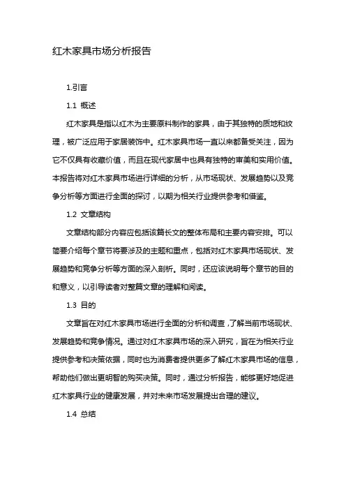 红木家具市场分析报告