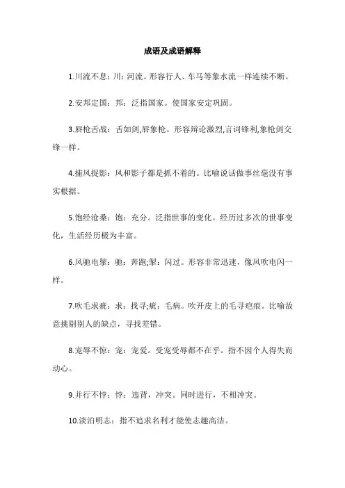 成语及成语解释