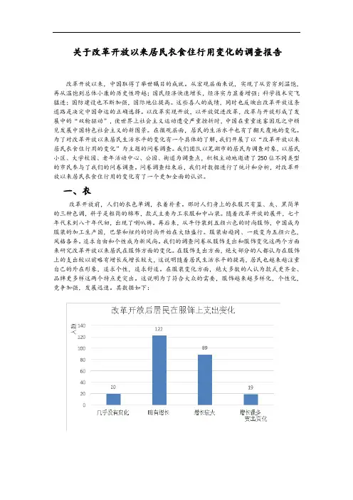 改革后衣食住行变化问卷报告