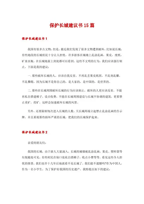 保护长城建议书15篇
