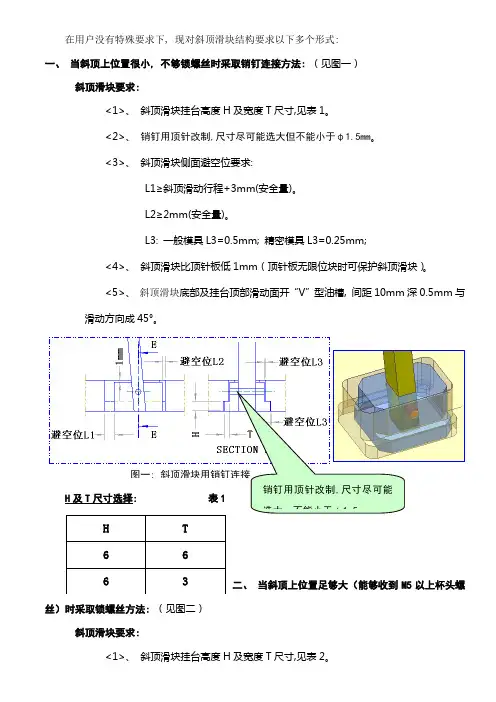 斜顶滑块及其避空位的规范设计