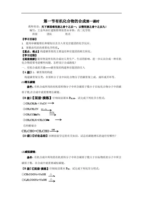 高二化学有机化合物的合成练习题