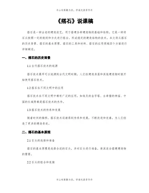 《搭石》说课稿