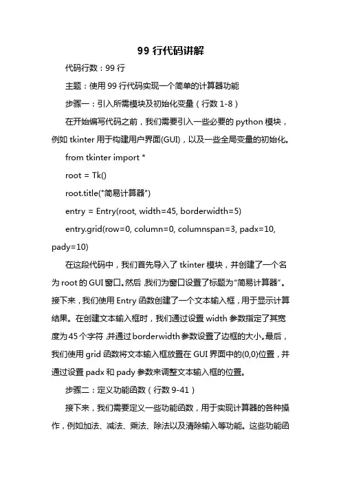 99行代码讲解