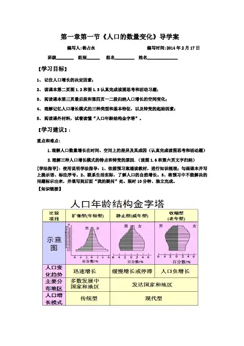 第一章第一节《人口的数量变化》导学案