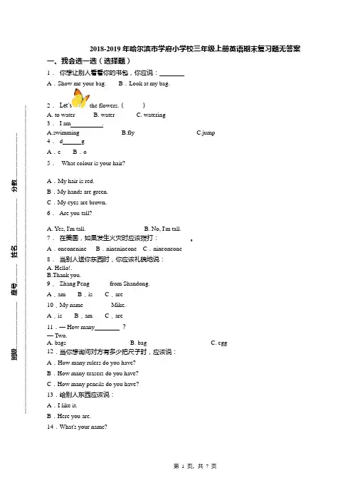 2018-2019年哈尔滨市学府小学校三年级上册英语期末复习题无答案