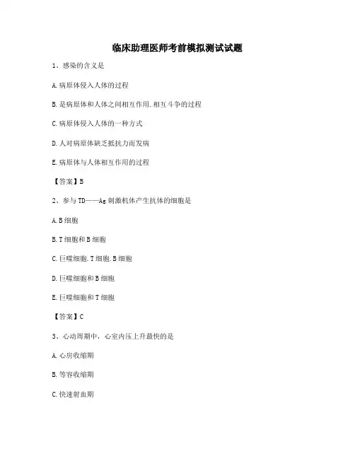 临床助理医师考前模拟测试试卷(12)【精选】