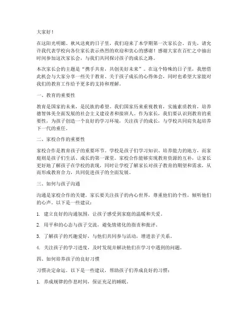 欢迎新老师家长会发言稿