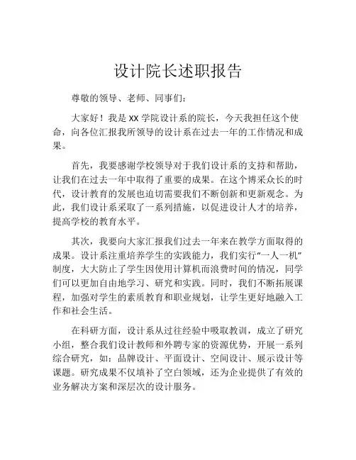 设计院长述职报告