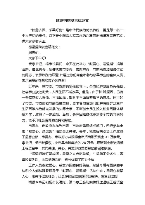 感谢捐赠发言稿范文