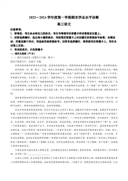山东省烟台市、菏泽市2024届高三上学期1月期末考试语文