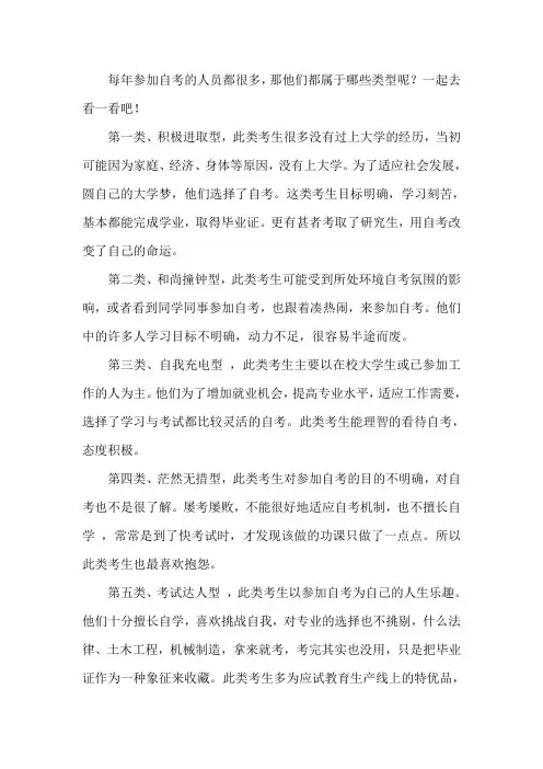自考生主要可以分为哪几种类型