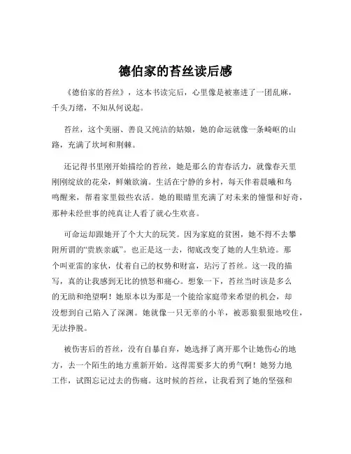 德伯家的苔丝读后感