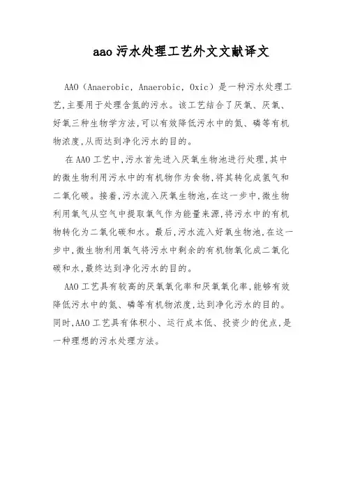 aao污水处理工艺外文文献译文