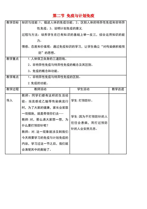 八年级生物下册8.1.2免疫与计划免疫教案3新人教版(new)