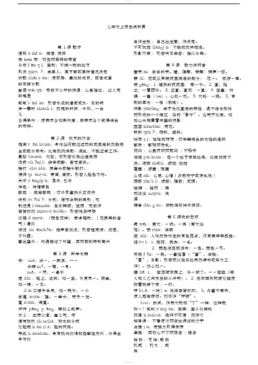 七年级上册生字(全)