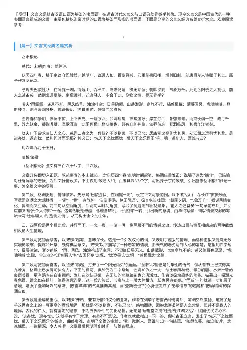 文言文经典名篇赏析大全