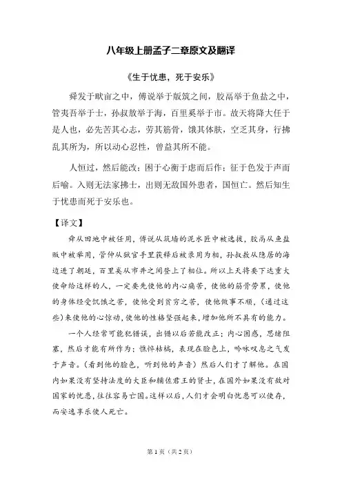 八年级上册孟子二章原文及翻译
