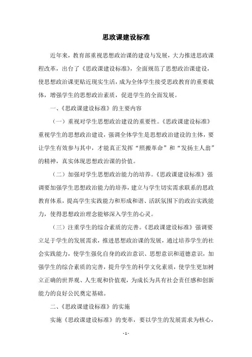 思政课建设标准