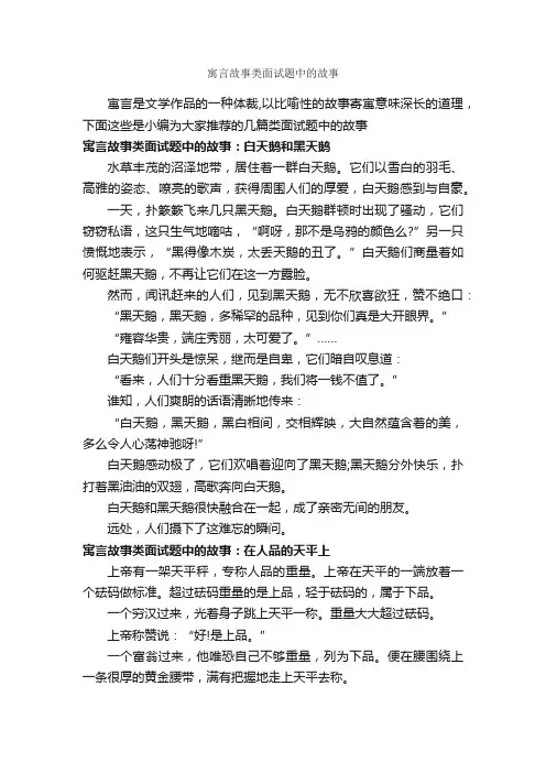 寓言故事类面试题中的故事_寓言故事