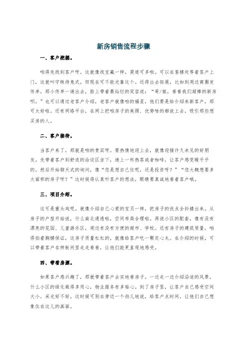 新房销售流程步骤