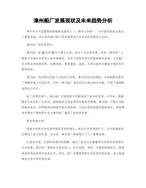 漳州船厂发展现状及未来趋势分析