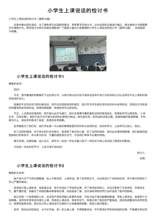 小学生上课说话的检讨书
