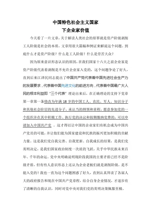 中国社会主义企业家是什么企业家