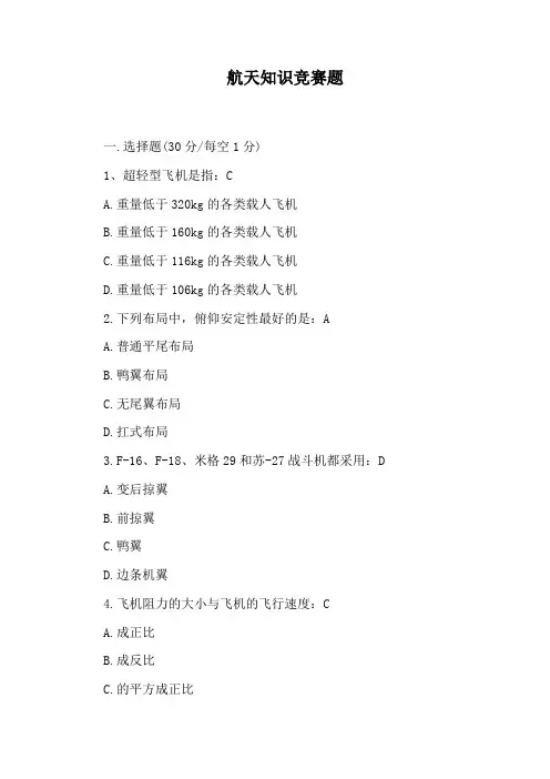 航天知识竞赛题