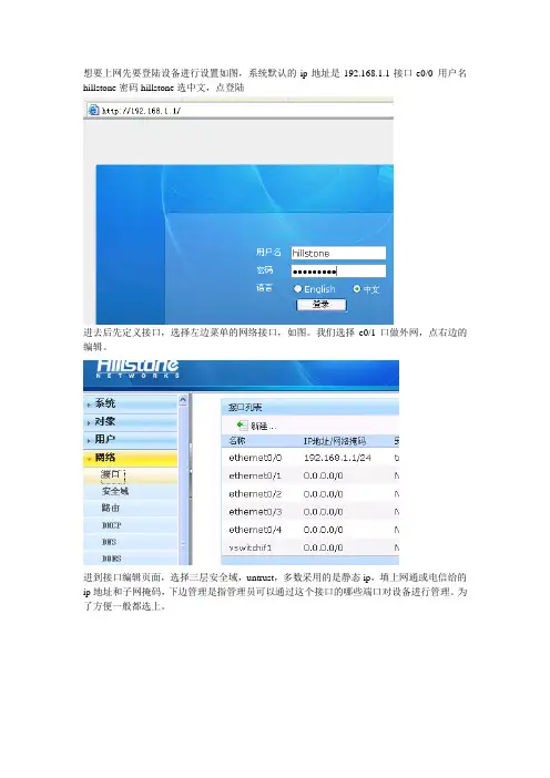 hillstone基础路由模式上网设置