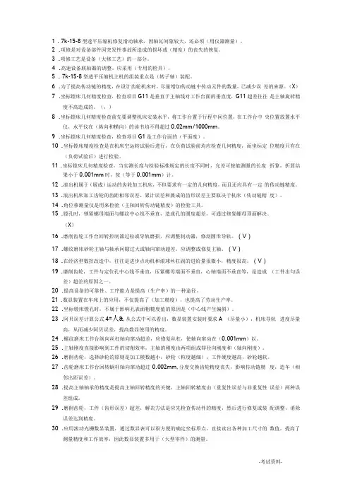 机修钳工技师题库