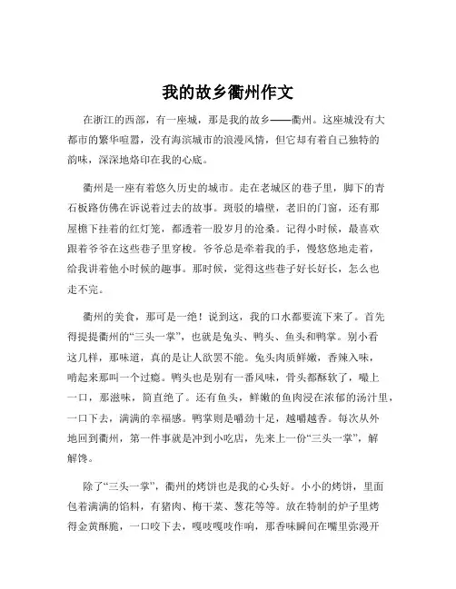 我的故乡衢州作文