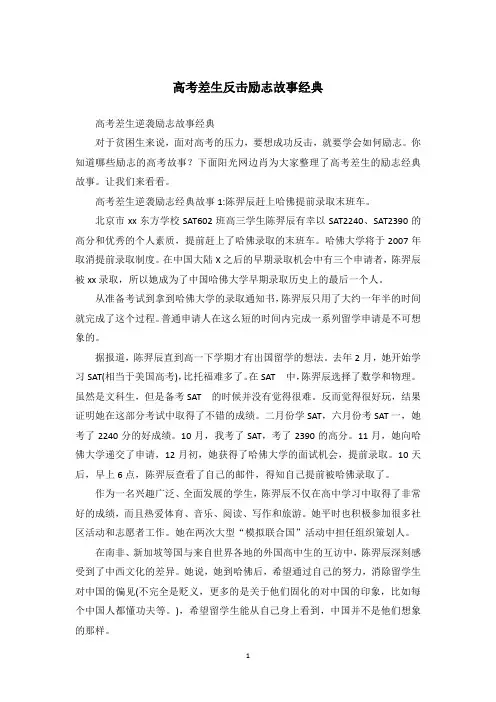 高考差生反击励志故事经典