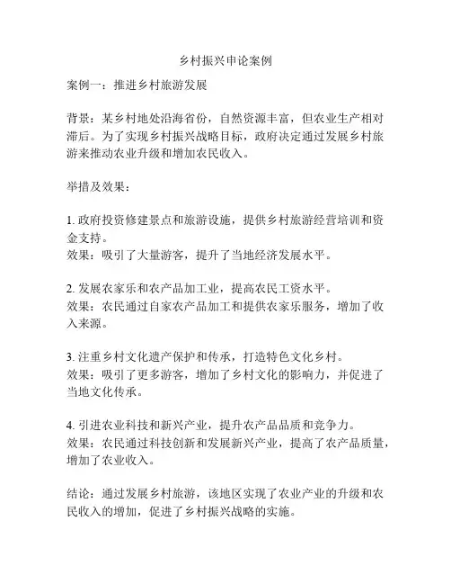 乡村振兴申论案例