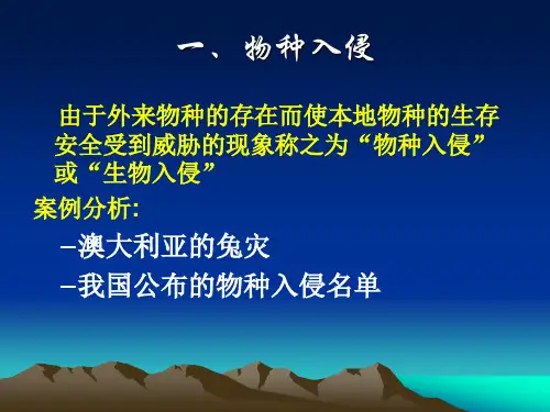 3-1生物入侵