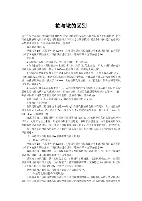 桩与墩的区别