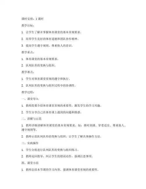初中体育课堂常规教案模板