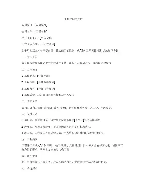 工程合同英汉版