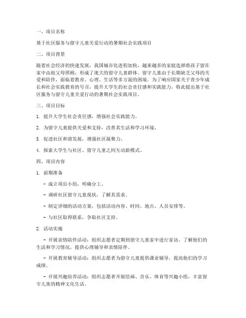 暑期社会实践立项书范本