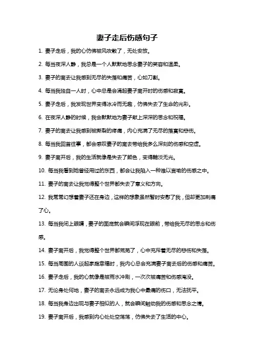 妻子走后伤感句子
