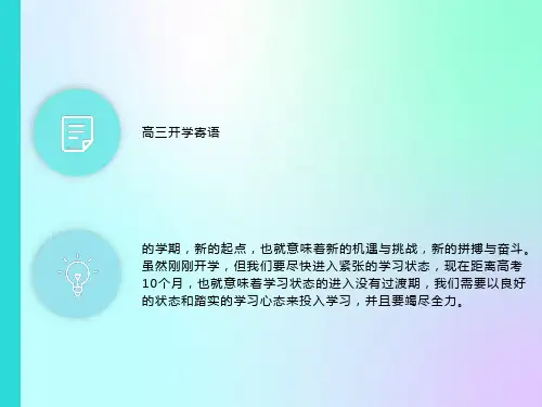 高三主题班会