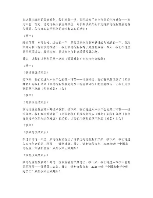 家电年会主持稿
