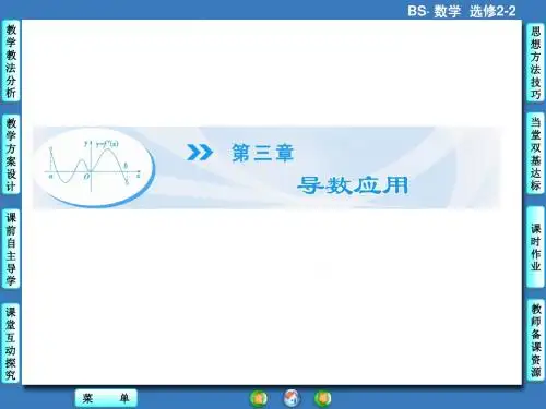 3.1.1导数与函数的单调性 课件(北师大版选修2-2)